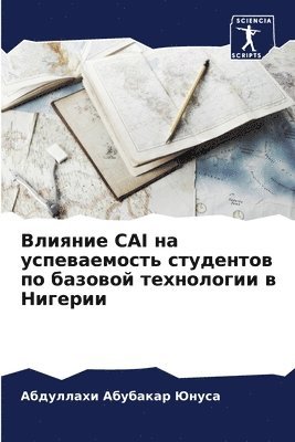 bokomslag &#1042;&#1083;&#1080;&#1103;&#1085;&#1080;&#1077; Cai &#1085;&#1072; &#1091;&#1089;&#1087;&#1077;&#1074;&#1072;&#1077;&#1084;&#1086;&#1089;&#1090;&#1100;