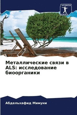 &#1052;&#1077;&#1090;&#1072;&#1083;&#1083;&#1080;&#1095;&#1077;&#1089;&#1082;&#1080;&#1077; &#1089;&#1074;&#1103;&#1079;&#1080; &#1074; ALS 1