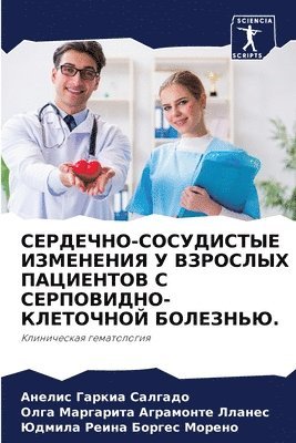 bokomslag &#1057;&#1045;&#1056;&#1044;&#1045;&#1063;&#1053;&#1054;-&#1057;&#1054;&#1057;&#1059;&#1044;&#1048;&#1057;&#1058;&#1067;&#1045; &#1048;&#1047;&#1052;&#1045;&#1053;&#1045;&#1053;&#1048;&#1071; &#1059;