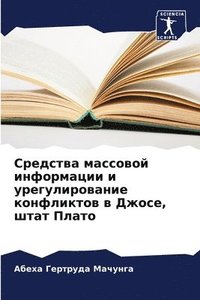 bokomslag &#1057;&#1088;&#1077;&#1076;&#1089;&#1090;&#1074;&#1072; &#1084;&#1072;&#1089;&#1089;&#1086;&#1074;&#1086;&#1081; &#1080;&#1085;&#1092;&#1086;&#1088;&#1084;&#1072;&#1094;&#1080;&#1080; &#1080;