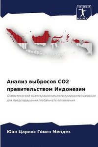 bokomslag &#1040;&#1085;&#1072;&#1083;&#1080;&#1079; &#1074;&#1099;&#1073;&#1088;&#1086;&#1089;&#1086;&#1074; CO2