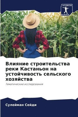 &#1042;&#1083;&#1080;&#1103;&#1085;&#1080;&#1077; &#1089;&#1090;&#1088;&#1086;&#1080;&#1090;&#1077;&#1083;&#1100;&#1089;&#1090;&#1074;&#1072; &#1088;&#1077;&#1082;&#1080; 1