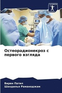 bokomslag &#1054;&#1089;&#1090;&#1077;&#1086;&#1088;&#1072;&#1076;&#1080;&#1086;&#1085;&#1077;&#1082;&#1088;&#1086;&#1079; &#1089; &#1087;&#1077;&#1088;&#1074;&#1086;&#1075;&#1086;