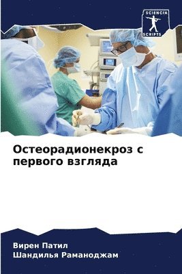 bokomslag &#1054;&#1089;&#1090;&#1077;&#1086;&#1088;&#1072;&#1076;&#1080;&#1086;&#1085;&#1077;&#1082;&#1088;&#1086;&#1079; &#1089; &#1087;&#1077;&#1088;&#1074;&#1086;&#1075;&#1086;