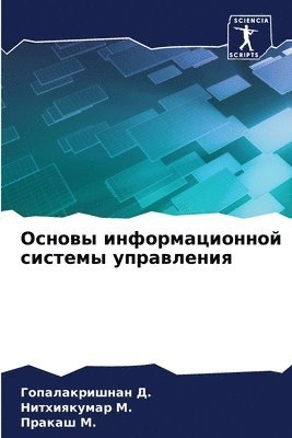 bokomslag &#1054;&#1089;&#1085;&#1086;&#1074;&#1099; &#1080;&#1085;&#1092;&#1086;&#1088;&#1084;&#1072;&#1094;&#1080;&#1086;&#1085;&#1085;&#1086;&#1081; &#1089;&#1080;&#1089;&#1090;&#1077;&#1084;&#1099;