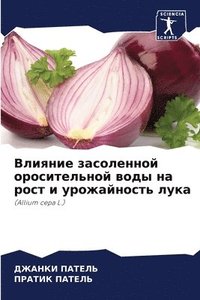 bokomslag &#1042;&#1083;&#1080;&#1103;&#1085;&#1080;&#1077; &#1079;&#1072;&#1089;&#1086;&#1083;&#1077;&#1085;&#1085;&#1086;&#1081;