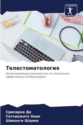 bokomslag &#1058;&#1077;&#1083;&#1077;&#1089;&#1090;&#1086;&#1084;&#1072;&#1090;&#1086;&#1083;&#1086;&#1075;&#1080;&#1103;