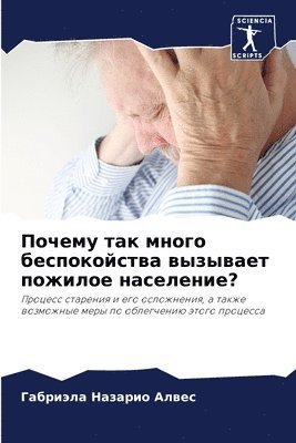 bokomslag &#1055;&#1086;&#1095;&#1077;&#1084;&#1091; &#1090;&#1072;&#1082; &#1084;&#1085;&#1086;&#1075;&#1086; &#1073;&#1077;&#1089;&#1087;&#1086;&#1082;&#1086;&#1081;&#1089;&#1090;&#1074;&#1072;