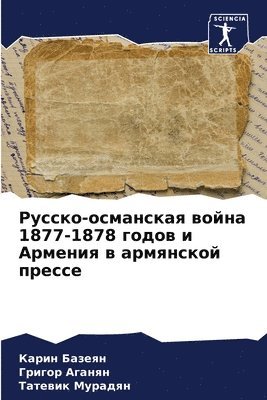 bokomslag &#1056;&#1091;&#1089;&#1089;&#1082;&#1086;-&#1086;&#1089;&#1084;&#1072;&#1085;&#1089;&#1082;&#1072;&#1103; &#1074;&#1086;&#1081;&#1085;&#1072; 1877-1878 &#1075;&#1086;&#1076;&#1086;&#1074; &#1080;