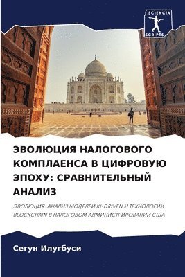 bokomslag &#1069;&#1042;&#1054;&#1051;&#1070;&#1062;&#1048;&#1071; &#1053;&#1040;&#1051;&#1054;&#1043;&#1054;&#1042;&#1054;&#1043;&#1054; &#1050;&#1054;&#1052;&#1055;&#1051;&#1040;&#1045;&#1053;&#1057;&#1040;