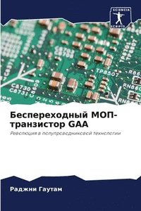 bokomslag &#1041;&#1077;&#1089;&#1087;&#1077;&#1088;&#1077;&#1093;&#1086;&#1076;&#1085;&#1099;&#1081; &#1052;&#1054;&#1055;-&#1090;&#1088;&#1072;&#1085;&#1079;&#1080;&#1089;&#1090;&#1086;&#1088; GAA