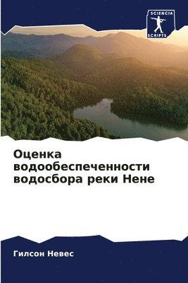 bokomslag &#1054;&#1094;&#1077;&#1085;&#1082;&#1072; &#1074;&#1086;&#1076;&#1086;&#1086;&#1073;&#1077;&#1089;&#1087;&#1077;&#1095;&#1077;&#1085;&#1085;&#1086;&#1089;&#1090;&#1080;