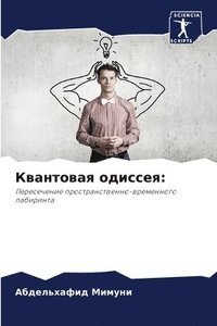 bokomslag &#1050;&#1074;&#1072;&#1085;&#1090;&#1086;&#1074;&#1072;&#1103; &#1086;&#1076;&#1080;&#1089;&#1089;&#1077;&#1103;