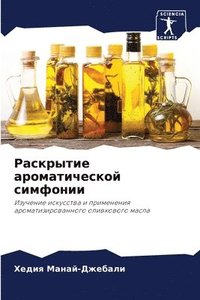 bokomslag &#1056;&#1072;&#1089;&#1082;&#1088;&#1099;&#1090;&#1080;&#1077; &#1072;&#1088;&#1086;&#1084;&#1072;&#1090;&#1080;&#1095;&#1077;&#1089;&#1082;&#1086;&#1081;