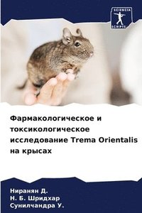 bokomslag &#1060;&#1072;&#1088;&#1084;&#1072;&#1082;&#1086;&#1083;&#1086;&#1075;&#1080;&#1095;&#1077;&#1089;&#1082;&#1086;&#1077; &#1080;