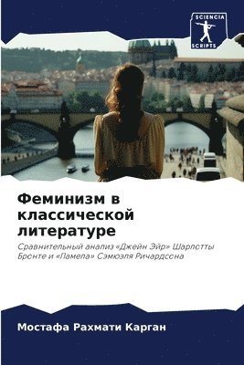 &#1060;&#1077;&#1084;&#1080;&#1085;&#1080;&#1079;&#1084; &#1074; &#1082;&#1083;&#1072;&#1089;&#1089;&#1080;&#1095;&#1077;&#1089;&#1082;&#1086;&#1081; 1