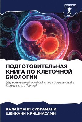 bokomslag &#1055;&#1054;&#1044;&#1043;&#1054;&#1058;&#1054;&#1042;&#1048;&#1058;&#1045;&#1051;&#1068;&#1053;&#1040;&#1071; &#1050;&#1053;&#1048;&#1043;&#1040; &#1055;&#1054;