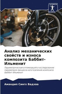 bokomslag &#1040;&#1085;&#1072;&#1083;&#1080;&#1079; &#1084;&#1077;&#1093;&#1072;&#1085;&#1080;&#1095;&#1077;&#1089;&#1082;&#1080;&#1093; &#1089;&#1074;&#1086;&#1081;&#1089;&#1090;&#1074; &#1080;