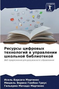 bokomslag &#1056;&#1077;&#1089;&#1091;&#1088;&#1089;&#1099; &#1094;&#1080;&#1092;&#1088;&#1086;&#1074;&#1099;&#1093; &#1090;&#1077;&#1093;&#1085;&#1086;&#1083;&#1086;&#1075;&#1080;&#1081; &#1074;