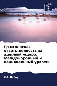 bokomslag &#1043;&#1088;&#1072;&#1078;&#1076;&#1072;&#1085;&#1089;&#1082;&#1072;&#1103; &#1086;&#1090;&#1074;&#1077;&#1090;&#1089;&#1090;&#1074;&#1077;&#1085;&#1085;&#1086;&#1089;&#1090;&#1100; &#1079;&#1072;