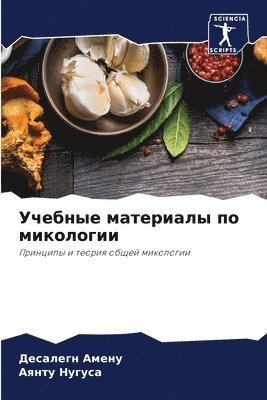 bokomslag &#1059;&#1095;&#1077;&#1073;&#1085;&#1099;&#1077; &#1084;&#1072;&#1090;&#1077;&#1088;&#1080;&#1072;&#1083;&#1099; &#1087;&#1086; &#1084;&#1080;&#1082;&#1086;&#1083;&#1086;&#1075;&#1080;&#1080;