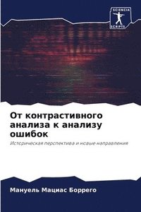 bokomslag &#1054;&#1090; &#1082;&#1086;&#1085;&#1090;&#1088;&#1072;&#1089;&#1090;&#1080;&#1074;&#1085;&#1086;&#1075;&#1086; &#1072;&#1085;&#1072;&#1083;&#1080;&#1079;&#1072; &#1082;