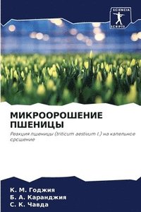 bokomslag &#1052;&#1048;&#1050;&#1056;&#1054;&#1054;&#1056;&#1054;&#1064;&#1045;&#1053;&#1048;&#1045; &#1055;&#1064;&#1045;&#1053;&#1048;&#1062;&#1067;