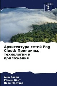 bokomslag &#1040;&#1088;&#1093;&#1080;&#1090;&#1077;&#1082;&#1090;&#1091;&#1088;&#1072; &#1089;&#1077;&#1090;&#1077;&#1081; Fog-Cloud