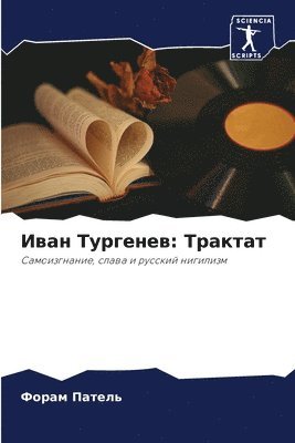 &#1048;&#1074;&#1072;&#1085; &#1058;&#1091;&#1088;&#1075;&#1077;&#1085;&#1077;&#1074; 1