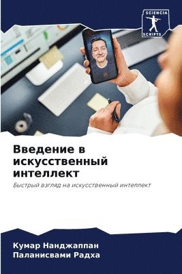 bokomslag &#1042;&#1074;&#1077;&#1076;&#1077;&#1085;&#1080;&#1077; &#1074; &#1080;&#1089;&#1082;&#1091;&#1089;&#1089;&#1090;&#1074;&#1077;&#1085;&#1085;&#1099;&#1081;