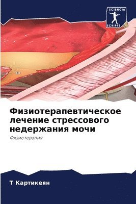 &#1060;&#1080;&#1079;&#1080;&#1086;&#1090;&#1077;&#1088;&#1072;&#1087;&#1077;&#1074;&#1090;&#1080;&#1095;&#1077;&#1089;&#1082;&#1086;&#1077; &#1083;&#1077;&#1095;&#1077;&#1085;&#1080;&#1077; 1