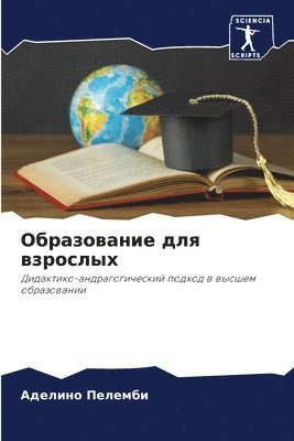 bokomslag &#1054;&#1073;&#1088;&#1072;&#1079;&#1086;&#1074;&#1072;&#1085;&#1080;&#1077; &#1076;&#1083;&#1103; &#1074;&#1079;&#1088;&#1086;&#1089;&#1083;&#1099;&#1093;