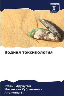 bokomslag &#1042;&#1086;&#1076;&#1085;&#1072;&#1103; &#1090;&#1086;&#1082;&#1089;&#1080;&#1082;&#1086;&#1083;&#1086;&#1075;&#1080;&#1103;