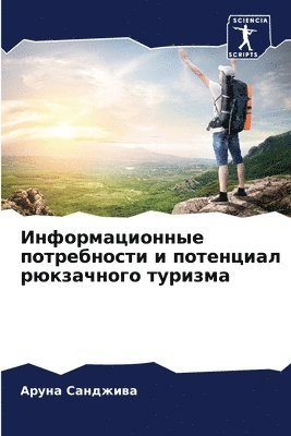 bokomslag &#1048;&#1085;&#1092;&#1086;&#1088;&#1084;&#1072;&#1094;&#1080;&#1086;&#1085;&#1085;&#1099;&#1077; &#1087;&#1086;&#1090;&#1088;&#1077;&#1073;&#1085;&#1086;&#1089;&#1090;&#1080; &#1080;