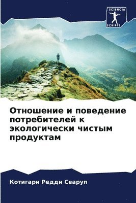 Котигар Редди Сваруп, &#1056;&#1077;&#1076;&#1076;&#1080; &#10, ¿¿¿¿¿¿¿ ¿¿¿¿¿ ¿¿¿¿¿¿ - Отношение и поведение потребителей к эко&#1083, Häftad