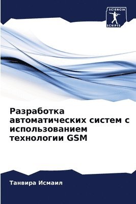 bokomslag &#1056;&#1072;&#1079;&#1088;&#1072;&#1073;&#1086;&#1090;&#1082;&#1072; &#1072;&#1074;&#1090;&#1086;&#1084;&#1072;&#1090;&#1080;&#1095;&#1077;&#1089;&#1082;&#1080;&#1093;