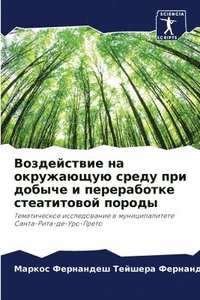 bokomslag &#1042;&#1086;&#1079;&#1076;&#1077;&#1081;&#1089;&#1090;&#1074;&#1080;&#1077; &#1085;&#1072; &#1086;&#1082;&#1088;&#1091;&#1078;&#1072;&#1102;&#1097;&#1091;&#1102; &#1089;&#1088;&#1077;&#1076;&#1091;