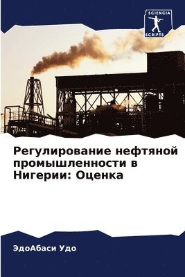 &#1056;&#1077;&#1075;&#1091;&#1083;&#1080;&#1088;&#1086;&#1074;&#1072;&#1085;&#1080;&#1077; &#1085;&#1077;&#1092;&#1090;&#1103;&#1085;&#1086;&#1081; 1