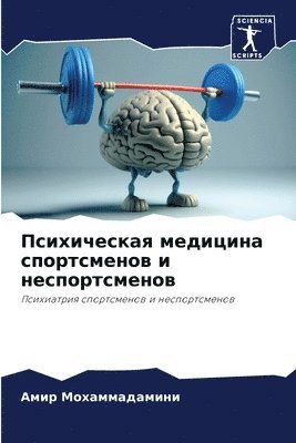 Амир Мохаммадамини, &#1052;&#1086;&#1093;&#1072;&#1084;&#108, ¿¿¿¿ ¿¿¿¿¿¿¿¿¿¿¿¿¿ - Психическая медицина спортсменов и неспо, Häftad