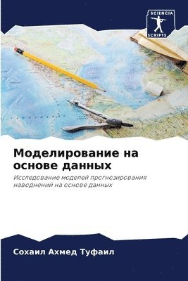 &#1052;&#1086;&#1076;&#1077;&#1083;&#1080;&#1088;&#1086;&#1074;&#1072;&#1085;&#1080;&#1077; &#1085;&#1072; &#1086;&#1089;&#1085;&#1086;&#1074;&#1077; &#1076;&#1072;&#1085;&#1085;&#1099;&#1093; 1