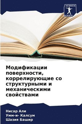 Нисар Али, Умм-и- Калсум, Шазия Башир, &#1053;&#1080;&#1 &#1040;&#1083;&#1080;, &#1050;&#1072;&#1083;&#1089;&#1091;&#108, ¿¿¿¿¿ ¿¿¿, ¿¿¿-¿- ¿¿¿¿¿¿, Nisar Ali - Модификации поверхности, коррелирующие с, Häftad