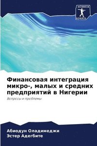 bokomslag &#1060;&#1080;&#1085;&#1072;&#1085;&#1089;&#1086;&#1074;&#1072;&#1103; &#1080;&#1085;&#1090;&#1077;&#1075;&#1088;&#1072;&#1094;&#1080;&#1103; &#1084;&#1080;&#1082;&#1088;&#1086;-,