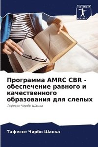 bokomslag &#1055;&#1088;&#1086;&#1075;&#1088;&#1072;&#1084;&#1084;&#1072; AMRC CBR - &#1086;&#1073;&#1077;&#1089;&#1087;&#1077;&#1095;&#1077;&#1085;&#1080;&#1077;