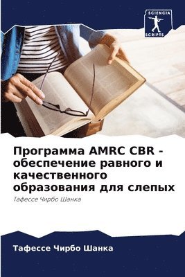 Программа AMRC CBR - обеспечение равного и качест&#1
