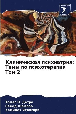 Клиническая психиатрия