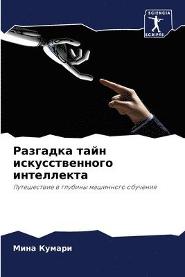 &#1056;&#1072;&#1079;&#1075;&#1072;&#1076;&#1082;&#1072; &#1090;&#1072;&#1081;&#1085; &#1080;&#1089;&#1082;&#1091;&#1089;&#1089;&#1090;&#1074;&#1077;&#1085;&#1085;&#1086;&#1075;&#1086; 1