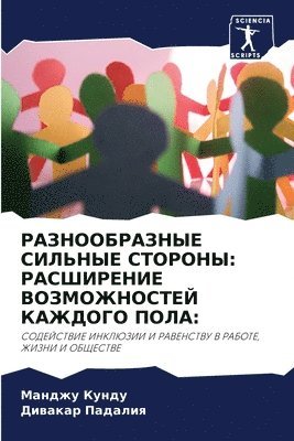 Манджу Кунду, Дивакар Падалия, &#1 &#1050;&#1091;&#1085;&#1076;&#1091;, &#1055;&#1072;&#1076;&#1072;&#1083;&#108, ¿¿¿¿¿¿ ¿¿¿¿¿, ¿¿¿¿¿¿¿ ¿¿¿¿¿¿¿ - РАЗНООБРАЗНЫЕ СИЛЬНЫЕ СТОРОНЫ, Häftad