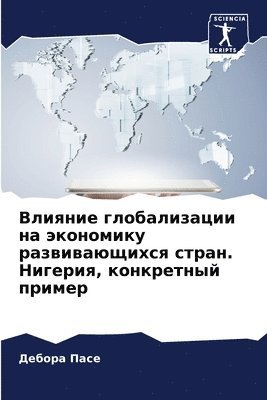 Дебора Пасе, &#1044;&#1 &#1055;&#1072;&#1089;&#1077;, ¿¿¿¿¿¿ ¿¿¿¿ - Влияние глобализации на экономику развив, Häftad