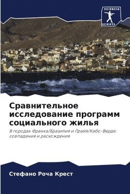 Сравнительное исследование программ соц&