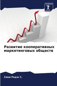 bokomslag &#1056;&#1072;&#1079;&#1074;&#1080;&#1090;&#1080;&#1077; &#1082;&#1086;&#1086;&#1087;&#1077;&#1088;&#1072;&#1090;&#1080;&#1074;&#1085;&#1099;&#1093;